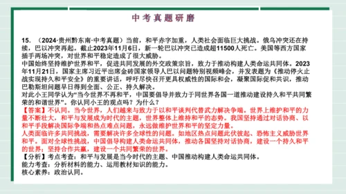 九下道法第一单元我们共同的世界复习课件2024  