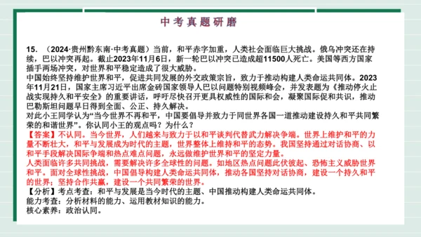 九下道法第一单元我们共同的世界复习课件2024  