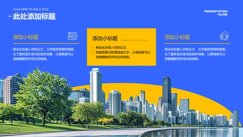 蓝色商务城市生态建设通用PPT演示模板