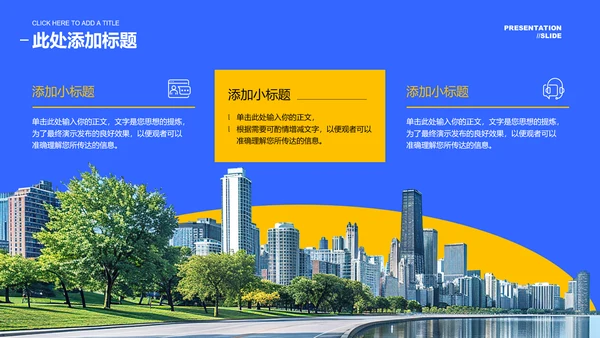 蓝色商务城市生态建设通用PPT演示模板