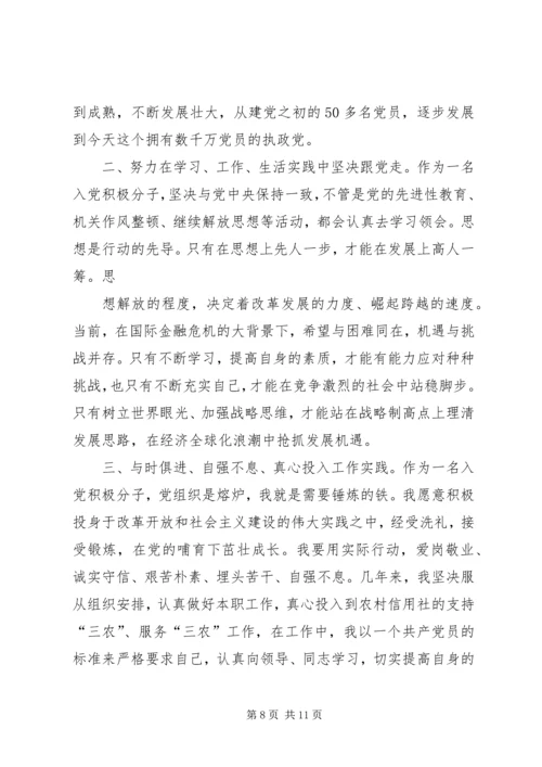 第一篇：XX年重点培养积极分子思想汇报.docx