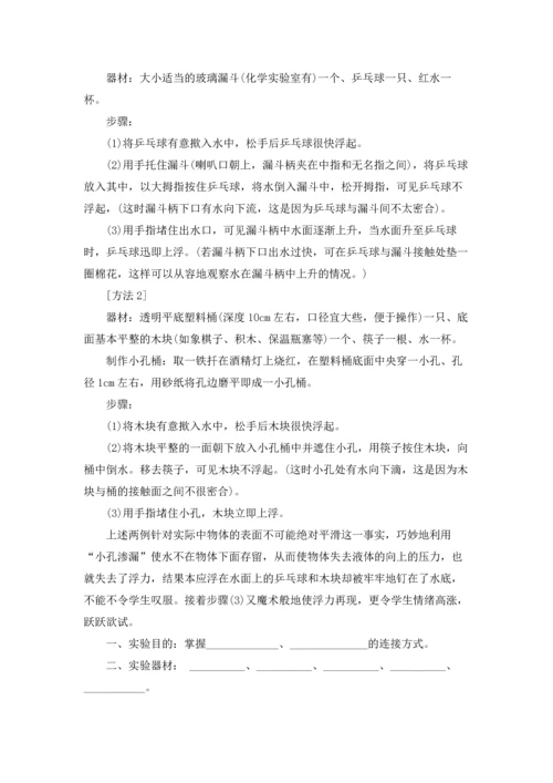 初中物理实验报告(13篇).docx