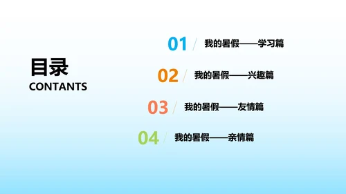 彩色插画卡通我的暑假生活规划PPT模板