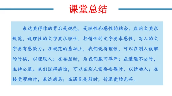 八年级语文上册第六单元写作：表达要得体 课件(共20张PPT)