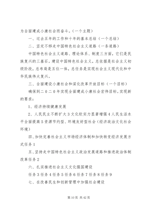 十八大学习提纲.docx