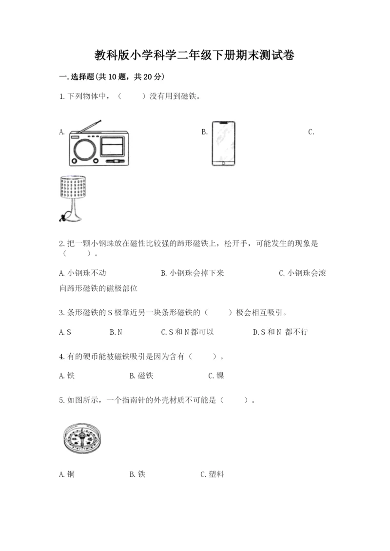 教科版小学科学二年级下册期末测试卷含完整答案【精选题】.docx