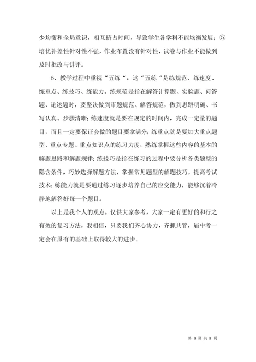 初三毕业班教师动员大会校长讲话稿.docx