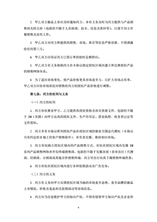 品牌建材总代理及市场运营之合作协议