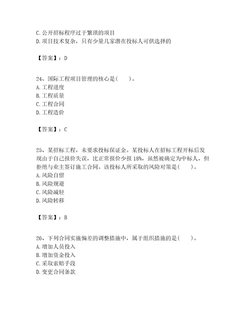 一级建造师之一建建设工程项目管理考试题精品（考试直接用）