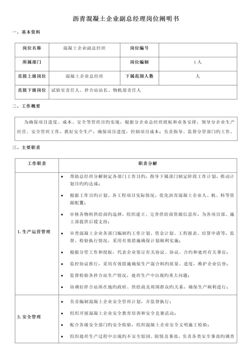 沥青混凝土公司组织手册.docx