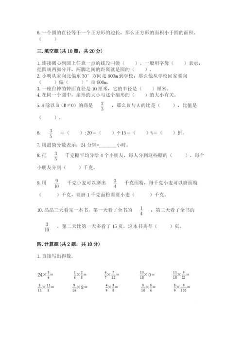 2022人教版六年级上册数学期末测试卷往年题考.docx