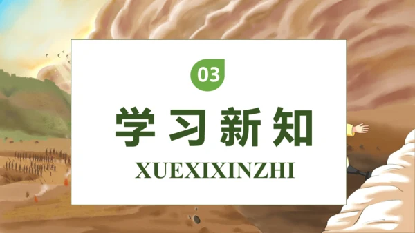 【核心素养】部编版语文四年级下册-23.黄继光 第2课时（课件）