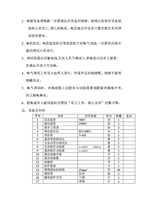 变压器安装及调试工法