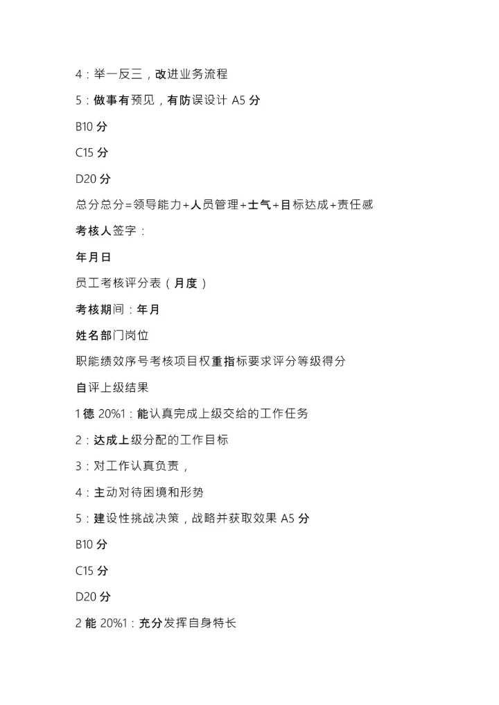 通用绩效考核方案