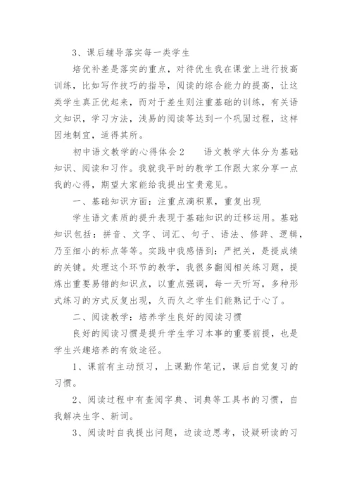 初中语文教学的心得体会_2.docx