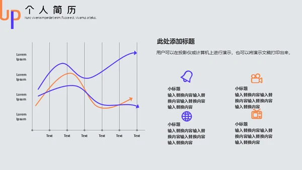 小清新简约应届生求职个人简历通用PPT模板