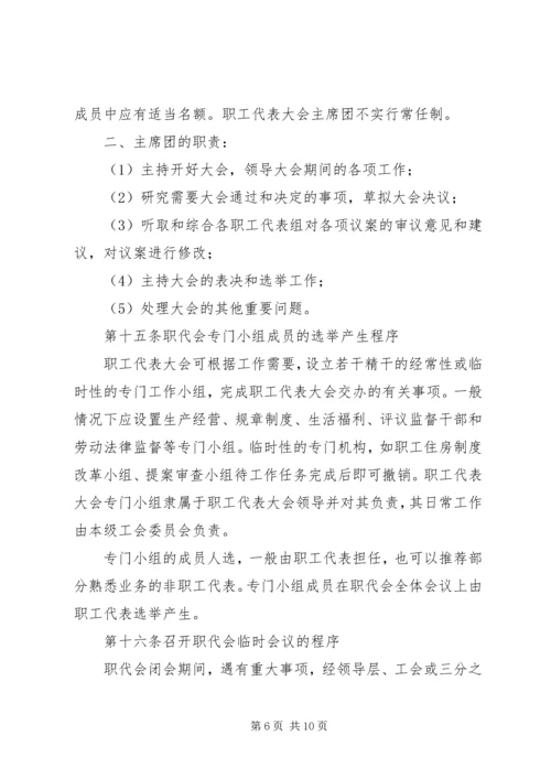 公司职工代表大会制度实施方案 (3).docx