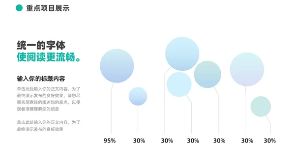 极简通用工作汇报总结项目计划PPT模板