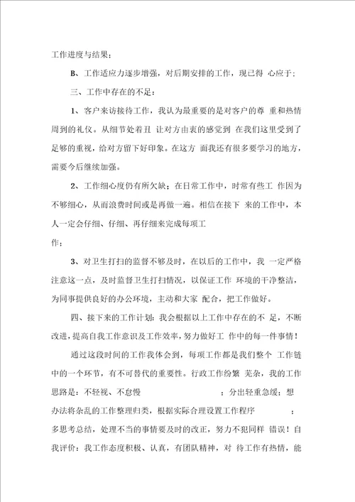 公司行政文员述职报告