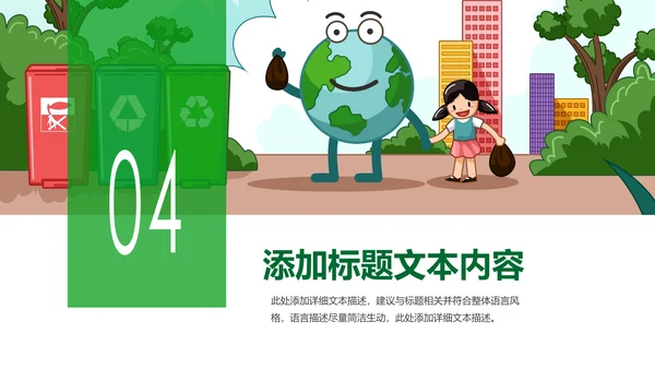绿色环保生态文明垃圾分类文明城市PPT模板