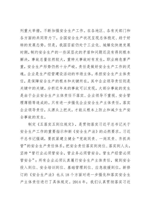 企业安全生产管理台账(基础管理).docx