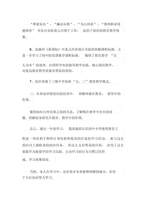 教师教学总结模板汇编6篇【实用】