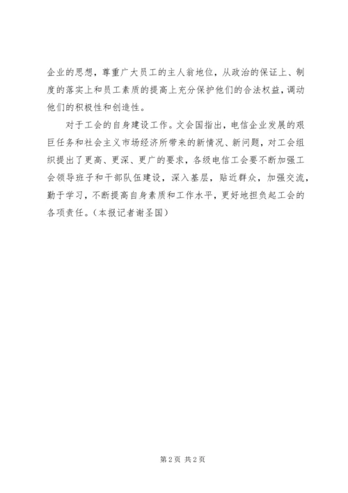 充分发挥工会组织在企业文化建设中的作用[五篇] (5).docx