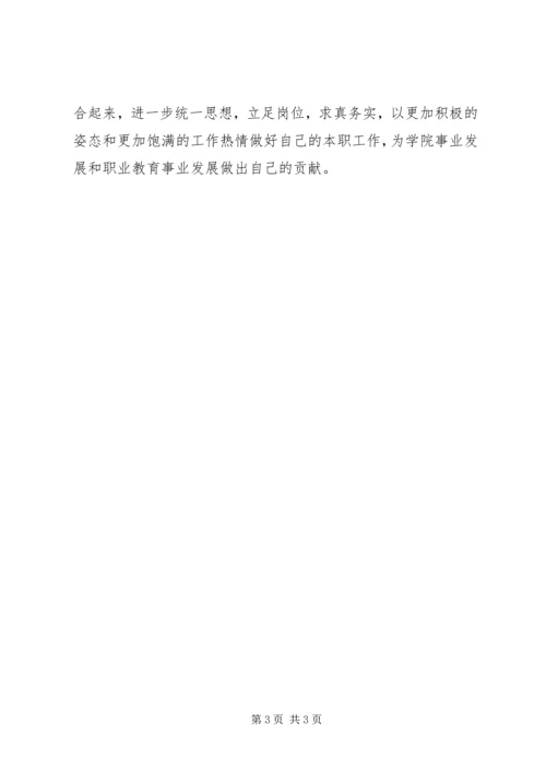 学院XX年全国“两会”精神学习体会7篇.docx