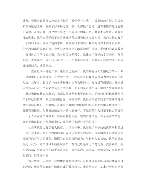 精编之毕业生自我鉴定范文900字.docx