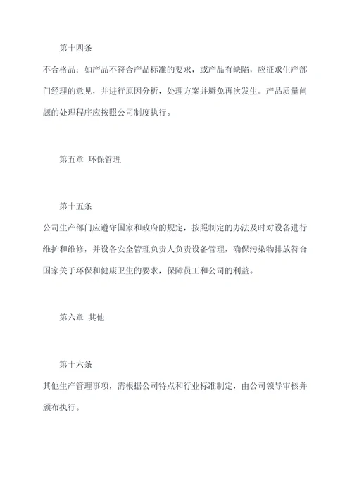 工艺品公司生产规章制度