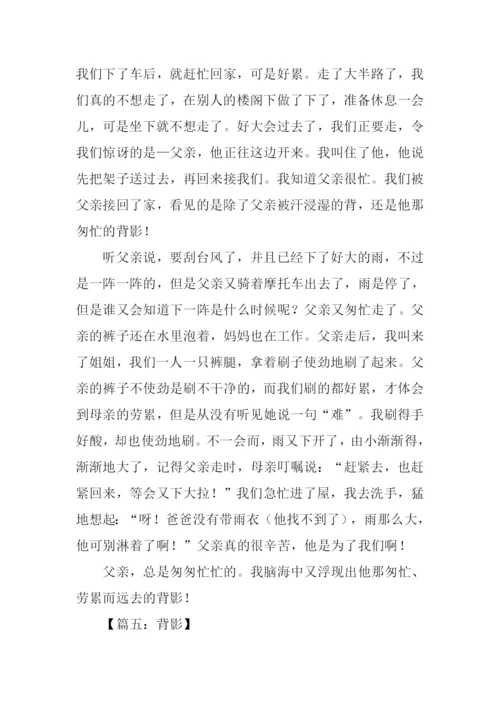 背影作文600字0.docx