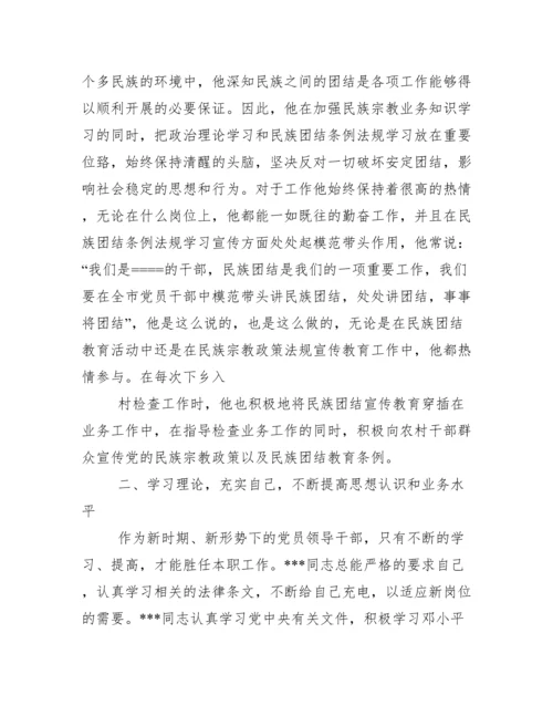 民族团结先进个人材料.docx