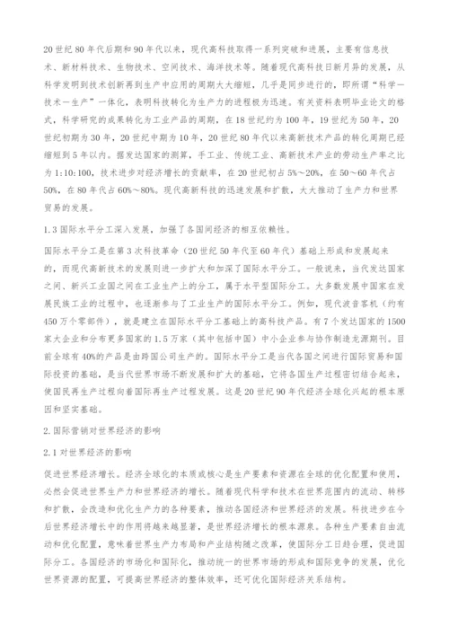 国际营销与经济全球化研究-毕业论文的格式.docx