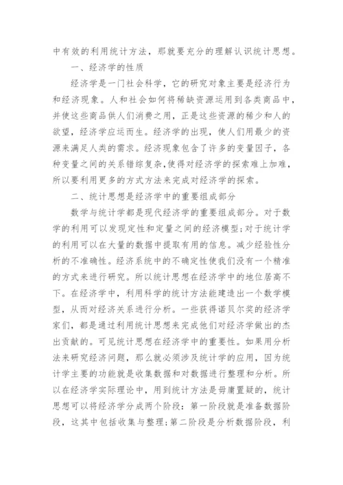 经济学类论文.docx