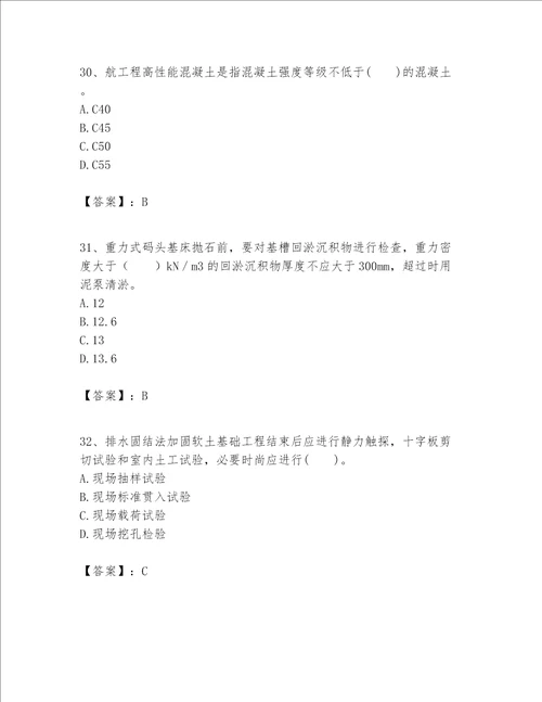 一级建造师之一建港口与航道工程实务题库夺冠系列