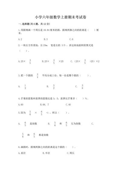 小学六年级数学上册期末考试卷及参考答案【b卷】.docx