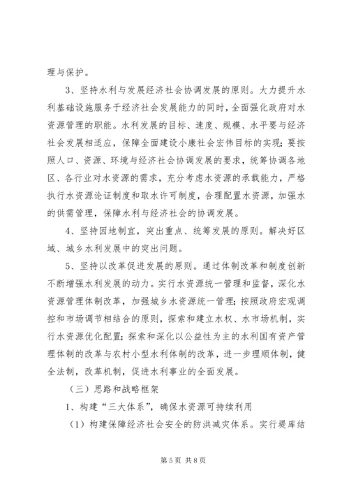 水利局十五工作总结及十一五工作思路计划 (6).docx