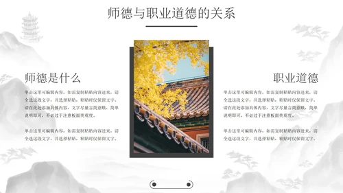 古风国风水墨历史师德培训讲座PPT模板