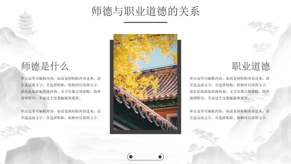 古风国风水墨历史师德培训讲座PPT模板