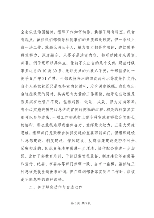 务虚会议发言范例.docx