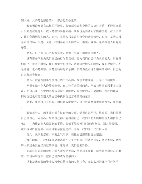 精编之大学毕业生实习总结优秀范文.docx