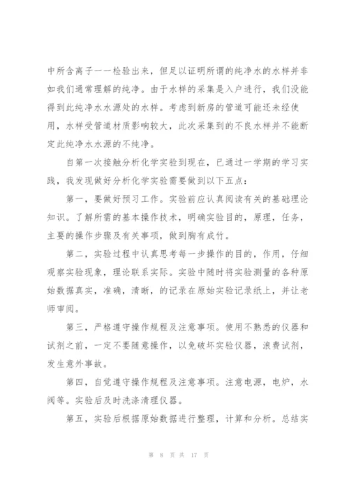 实验实习心得报告范文5篇.docx