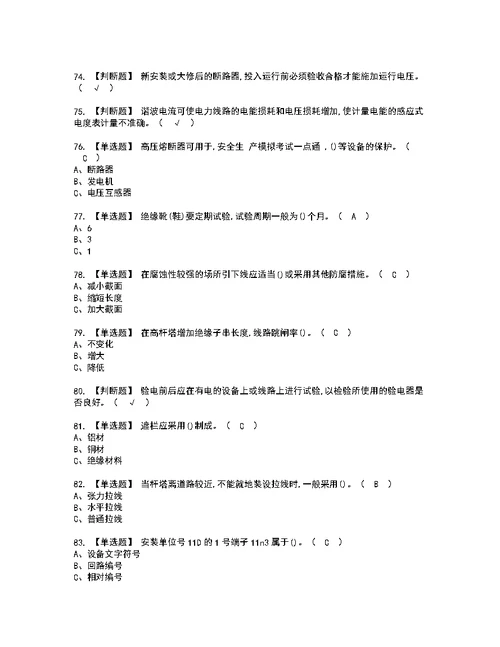 2022年高压电工考试内容及考试题含答案14