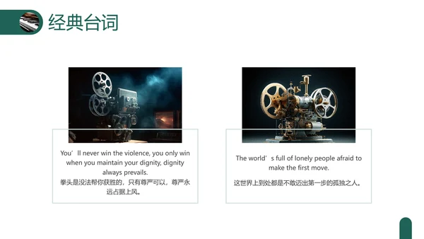 绿色实拍电影赏析绿皮书PPT课件
