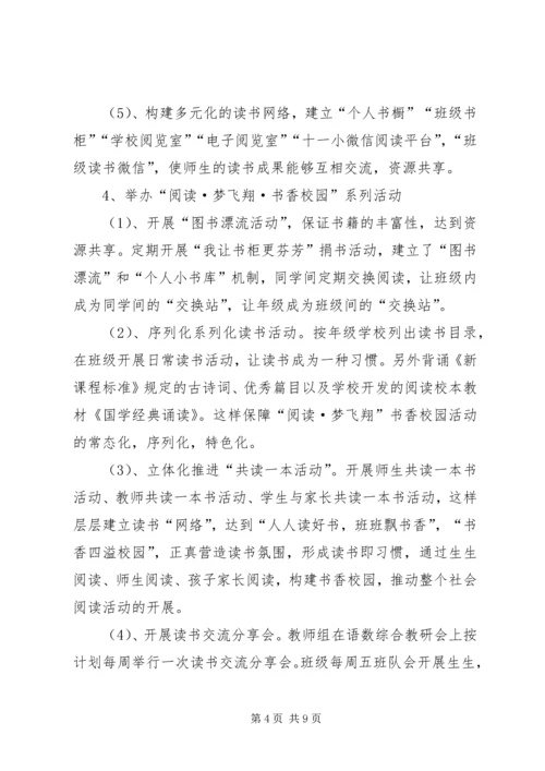书香校园活动计划措施方案总结.docx