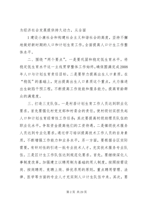 关于全区“经济大发展、社会共和谐”大学习大讨论会议精神的贯彻落实情况.docx