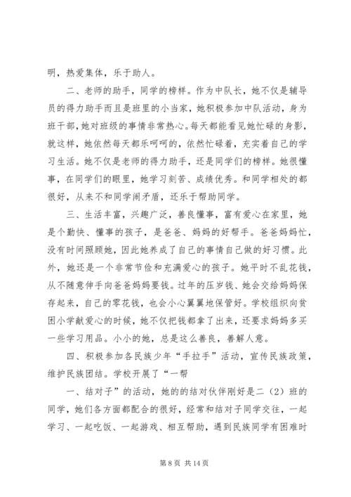 六二班民族团结先进事迹材料1.docx