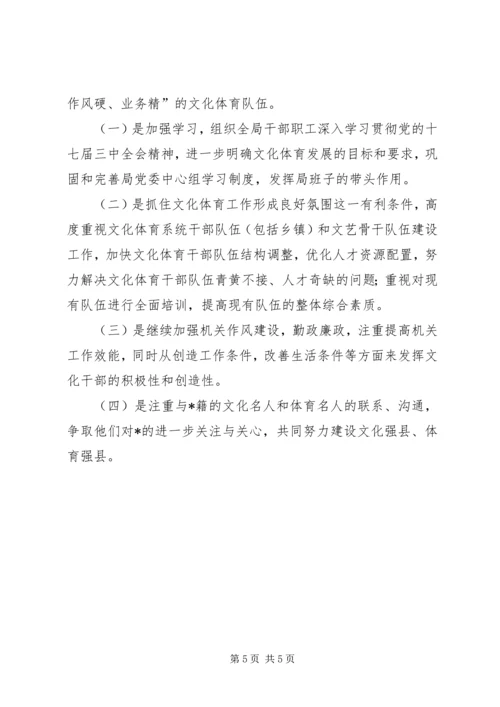 文体局加强文化教育计划.docx