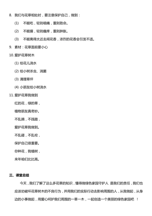 （核心素养目标）6.2 花儿草儿真美丽  第二课时  教案设计