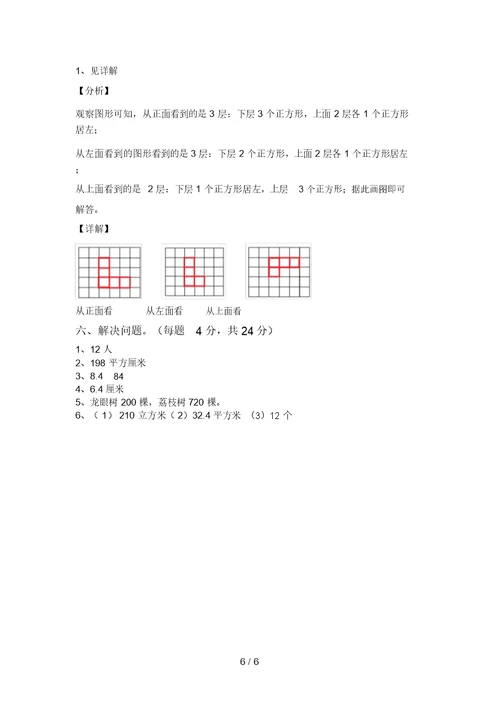 泸教版五年级数学上册期中试卷(各版本)